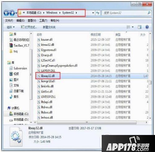 libeay32.dll丢失怎么办 电脑系统丢失libeay32.dll解决方法2