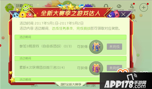 全新大赛季之游戏达人活动规则介绍