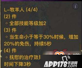 光明大陆牧羊人进阶攻略 装备搭配天赋加点全解析