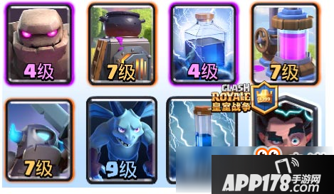 电光火石 皇室战争锦标赛专用石头人套路