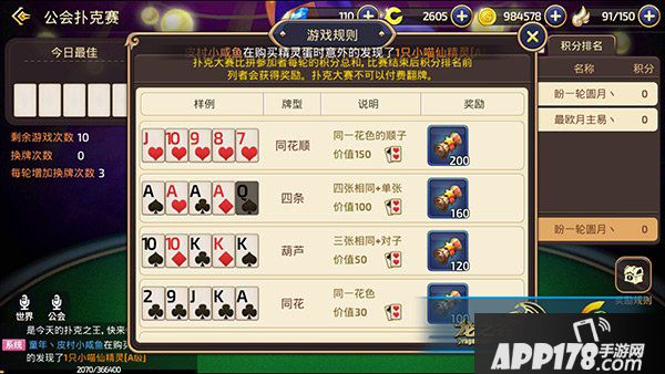 龙之谷手游公会扑克玩法详解 公会扑克怎么玩