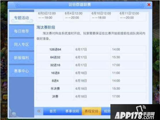 《梦幻西游》手游剑会群雄2017巅峰联赛圆满结束