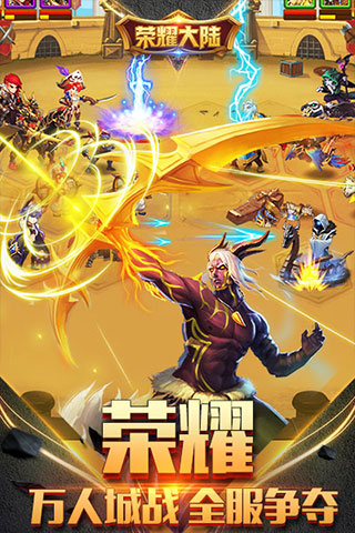 荣耀大陆游戏截图