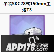 碧蓝航线轻巡主炮怎么选？轻巡主炮选择推荐