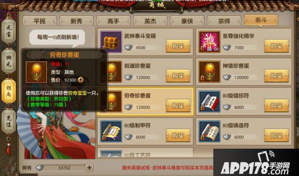天龙八部手游逍遥职业搭配心得 珍兽技能怎么选择