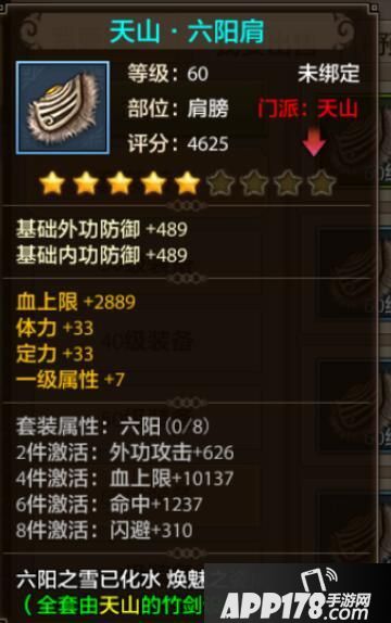 天龙八部手游外功职业装备推荐 什么属性最合适