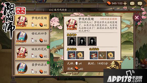 阴阳师梦境的裂缝攻略