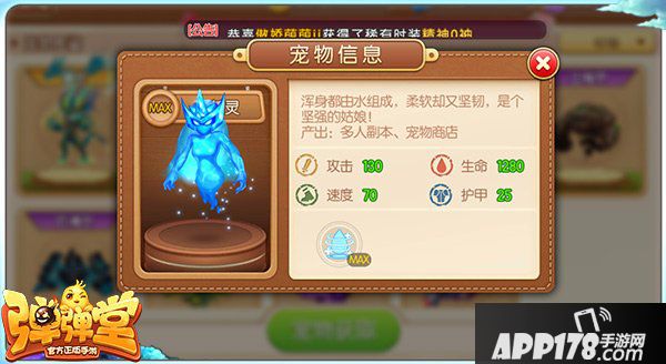 弹弹堂手游60级紫品质宠物属性详解 六十级宠物选择推荐