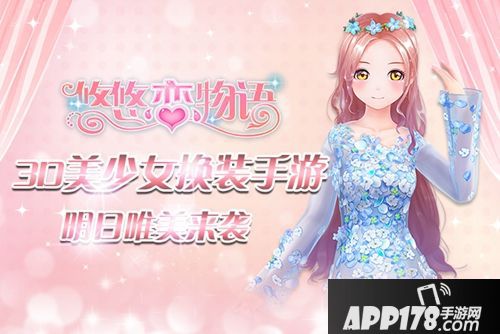 悠悠恋物语服饰 