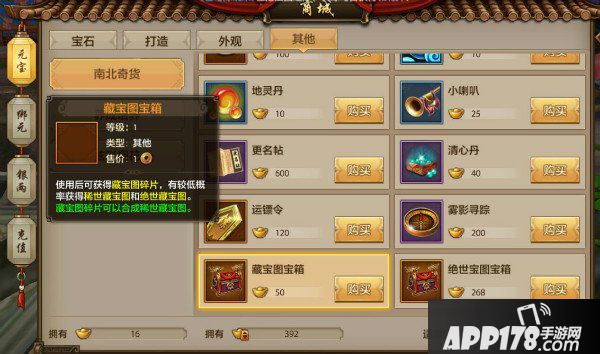 天龙八部手游藏宝图玩法攻略详解 稀世藏宝图技巧