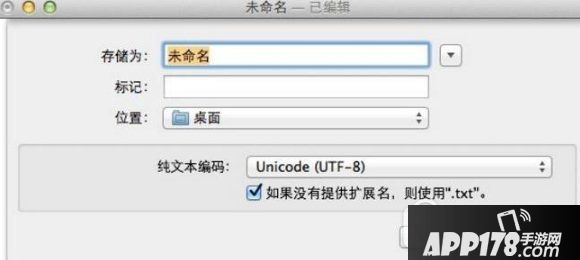 mac打开txt文档乱码怎么办 苹果mac电脑打开txt文档乱码解决方法1