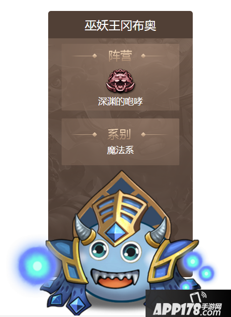不思议迷宫巫妖王冈布奥详解 属性技能一览