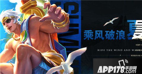 王者荣耀6月29日版本更新 新英雄陪你浪一夏