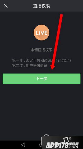 快手直播怎么申请 快手直播开通权限申请图文教程6