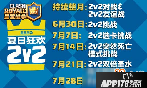 2v2随机组队挑战开启！皇室战争夏日2v2第一弹