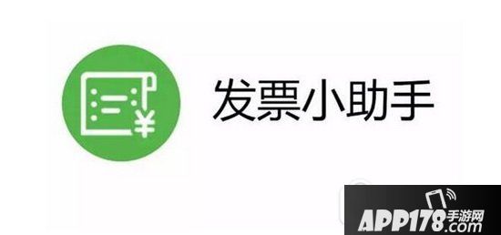 微信闪开发票功能怎么用 微信扫一扫极速开发票使用教程1