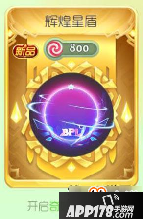 球球大作战辉煌星盾光环皮肤获取方法分享