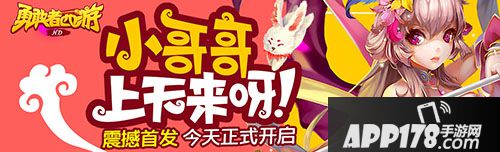 勇敢者西游首发 