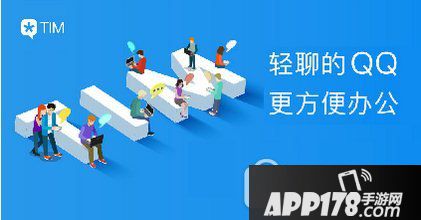 腾讯tim1.1.5体验下载地址 pc端腾讯tim1.1.5体验版新功能介绍1