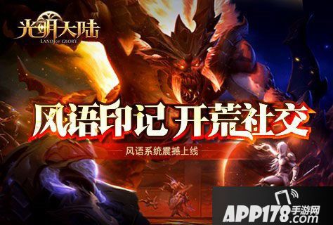 光明大陆1.8版本风语
