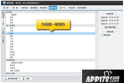 爱剪辑怎么去掉片头片尾 爱剪辑使用教程5
