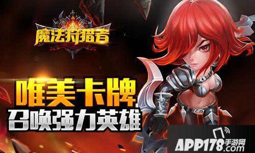 魔法狩猎者开测 