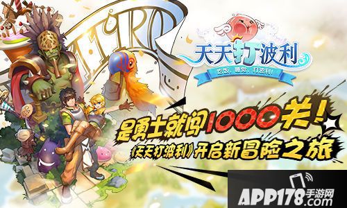 天天打波利玩法 