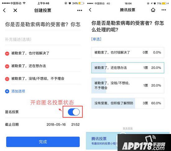 腾讯投票小程序怎么用?有什么用?腾讯投票小程序使用教程3