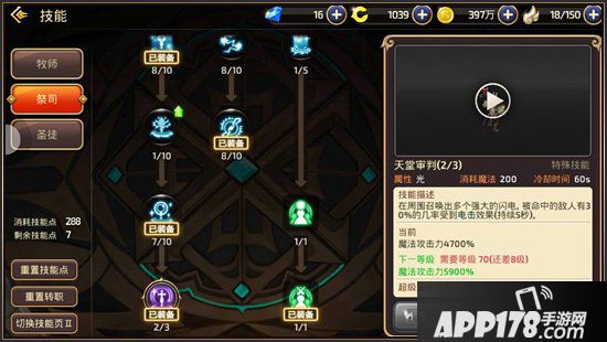 龙之谷手游圣徒PVP套路教学 圣徒pvp玩法攻略