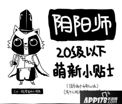 阴阳师入门攻略 超萌的画风