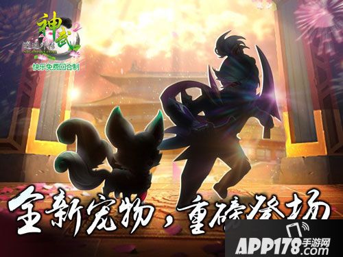 神武2夏日狂欢季开启