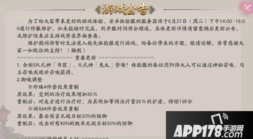 阴阳师体验服6月27日更新内容 珍珠网切属性重制