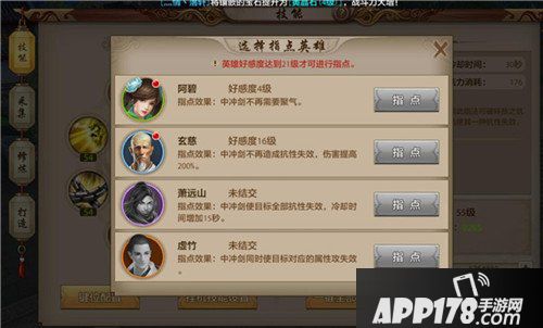 天龙八部手游天龙门派指点英雄技能解析 天龙指点英雄技能攻略