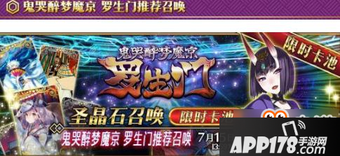 命运冠位指定fgo国服罗生门卡池英灵礼装介绍