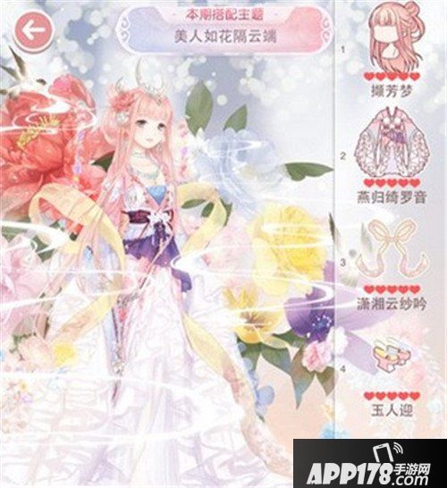 奇迹暖暖美人如花隔云端怎么搭配 高分搭配攻略
