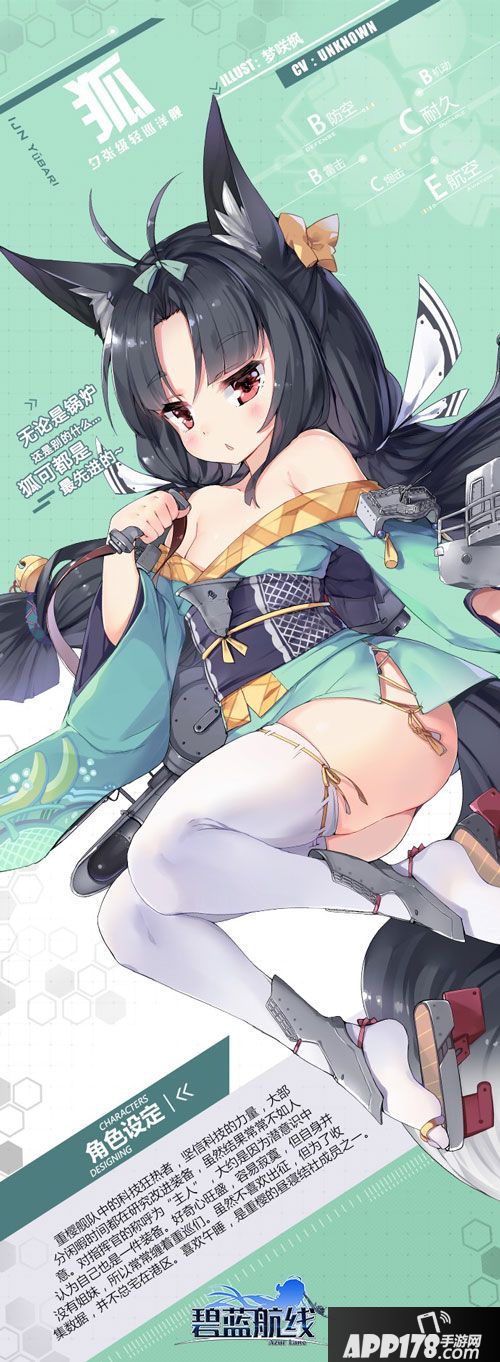 碧蓝航线狐