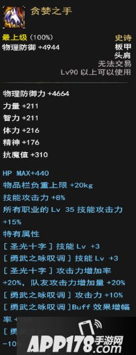《DNF》女圣骑士史诗套选择推荐