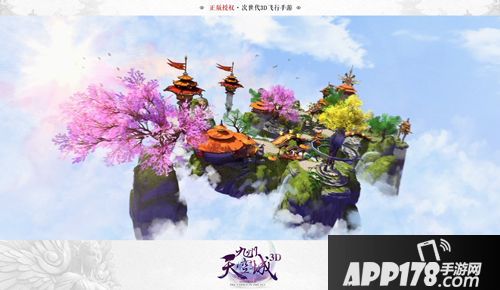 九州天空城3d风景