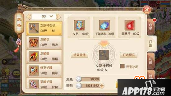 梦幻诛仙手游锻造有什么技巧 锻造玩法解析