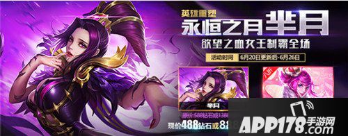 王者荣耀6月20日全服不停机更新公告
