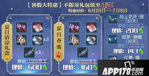 倩女幽魂手游暑期大礼包究竟多划算? 最低3.6折即刻畅享