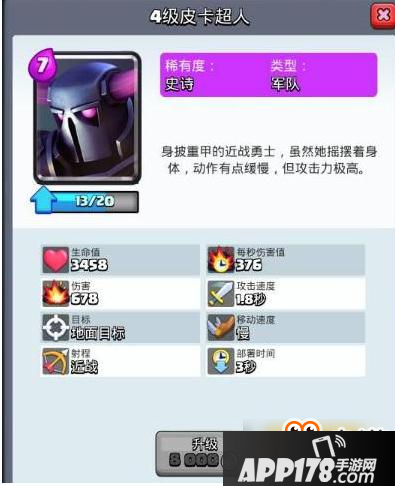 皇室战争新卡超级骑士数据分析及实用性测评