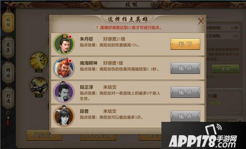 天龙八部手游天龙门派指点英雄技能解析 天龙指点英雄技能攻略