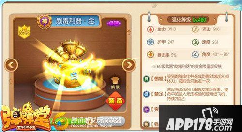 弹弹堂手游60级热门武器推荐 哪个武器比较好