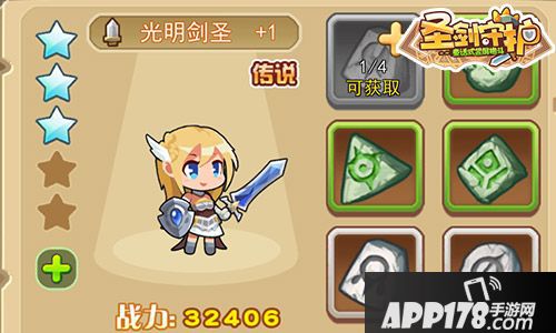 圣剑守护英雄培养 