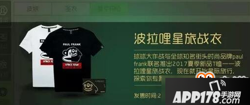 球球大作战波拉哩星旅战衣专属星空探险卡获取介绍