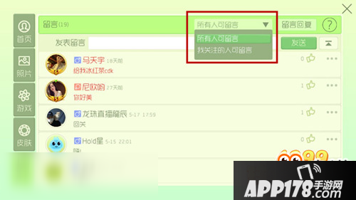 球球大作战留言怎么批量删除 留言批量删除方法