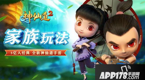 神仙道2手游