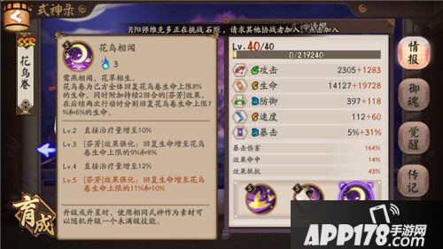 阴阳师花鸟卷玩法解析 巅峰美颜护士小姐姐