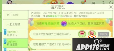 球球大作战辉煌星盾活动玩法规则奖励一览
